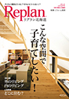 Replan (リプラン) vol.84