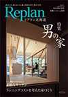 Replan (リプラン) vol.86