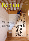 Replan (リプラン) vol.87