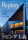 Replan (リプラン) vol.89