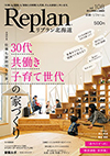 Replan (リプラン)  vol.108