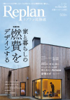 Replan (リプラン)  vol.112