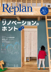 Replan (リプラン)  vol.119