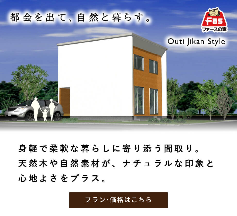 Outi jikan style