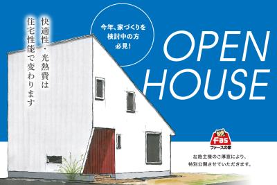 「小さな家」のこだわり【完成見学会】開催！